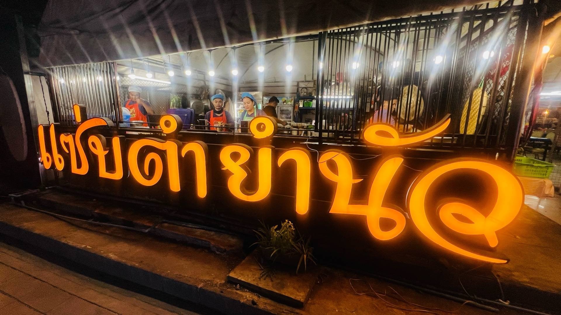 แซ่บตำ ยำนัว (Zabtum yumnure) พัฒนาการ